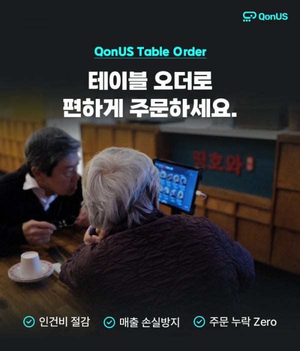 email_tableorder_kr_02.jpg